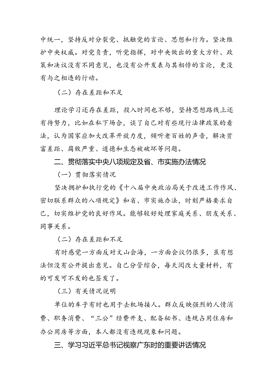 六大纪律个人剖析材料六项纪律自查自纠报告及整改措施优选10篇.docx_第2页