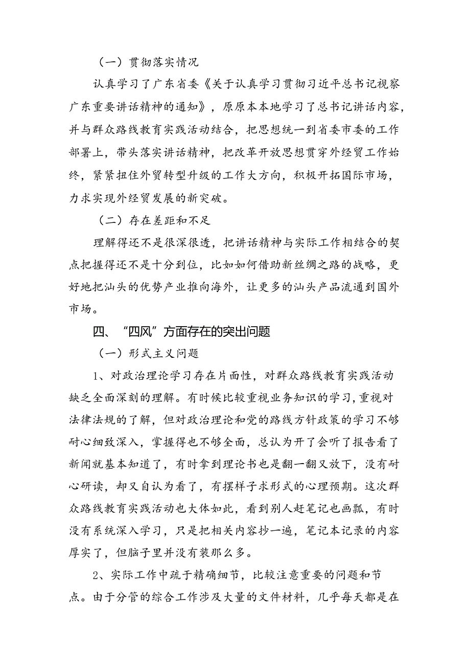 六大纪律个人剖析材料六项纪律自查自纠报告及整改措施优选10篇.docx_第3页