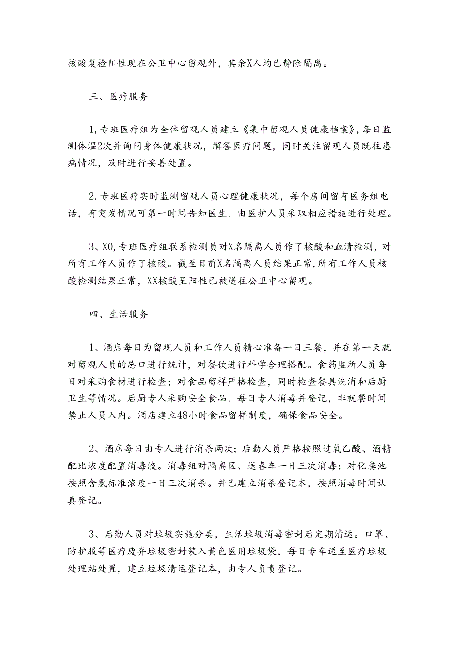 市场所工作总结和计划范文2024-2024年度(通用5篇).docx_第2页