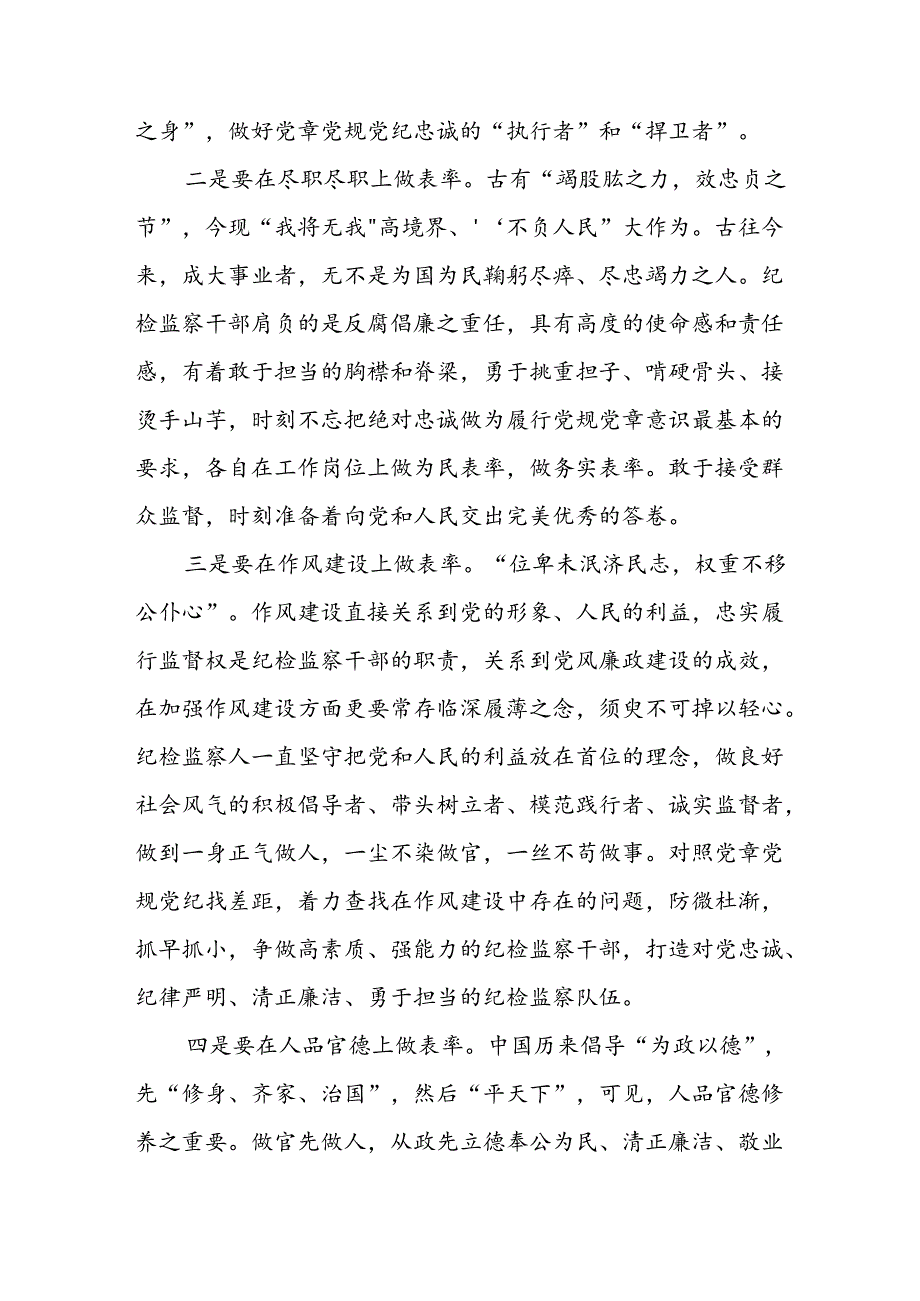 纪检干部在围绕《中国共产党纪律处分条例》讲规矩守纪律专题研讨交流会上的发言材料.docx_第2页