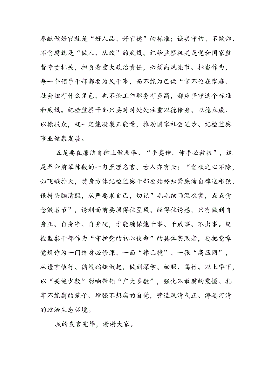 纪检干部在围绕《中国共产党纪律处分条例》讲规矩守纪律专题研讨交流会上的发言材料.docx_第3页