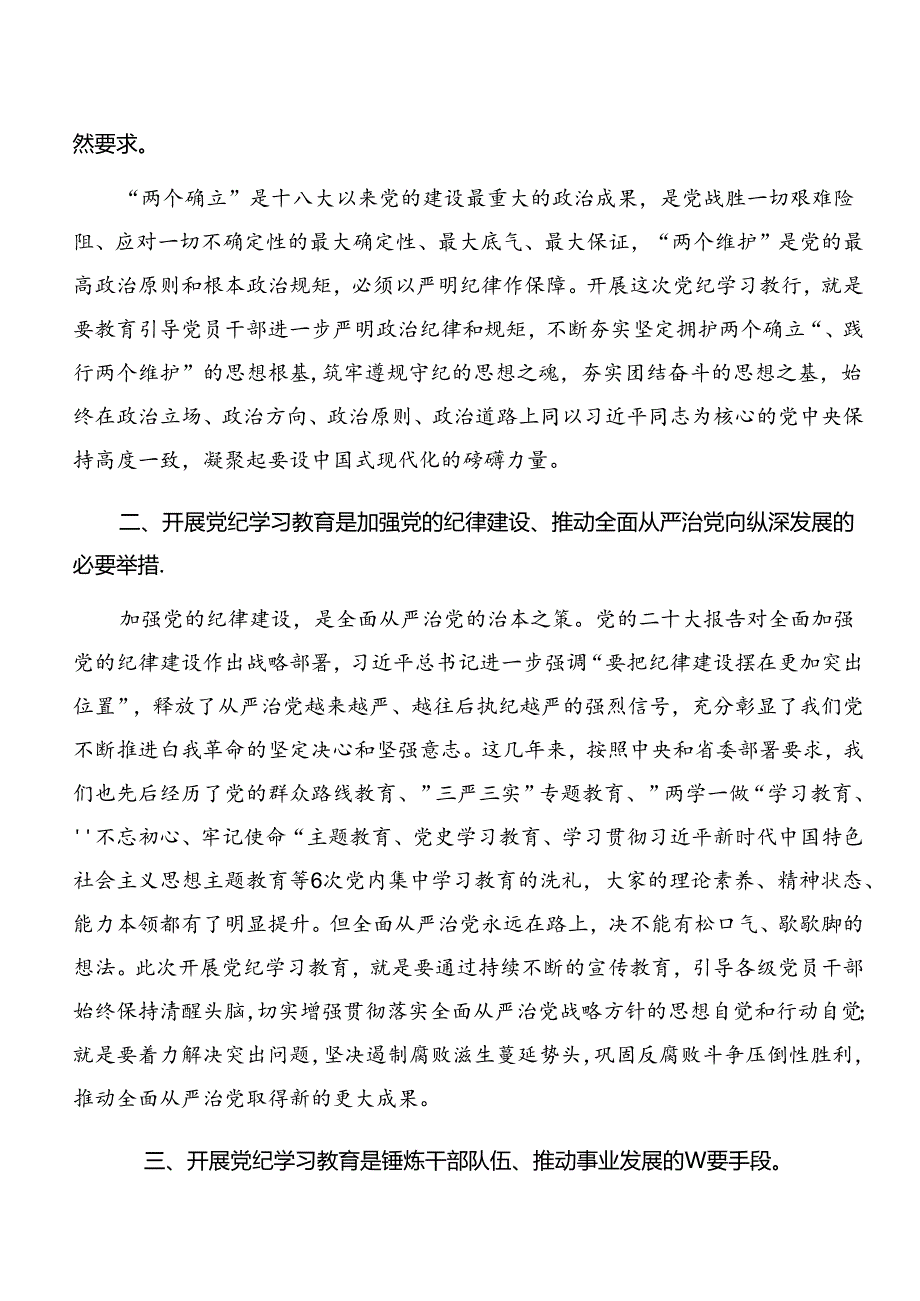 （9篇）专题学习廉洁纪律组织纪律等六大纪律发言材料.docx_第2页