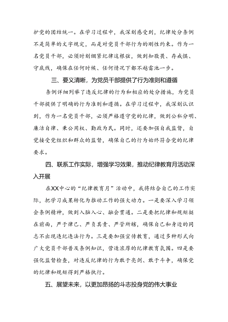 2024新修改版中国共产党纪律处分条例的心得体会参考范文十四篇.docx_第2页