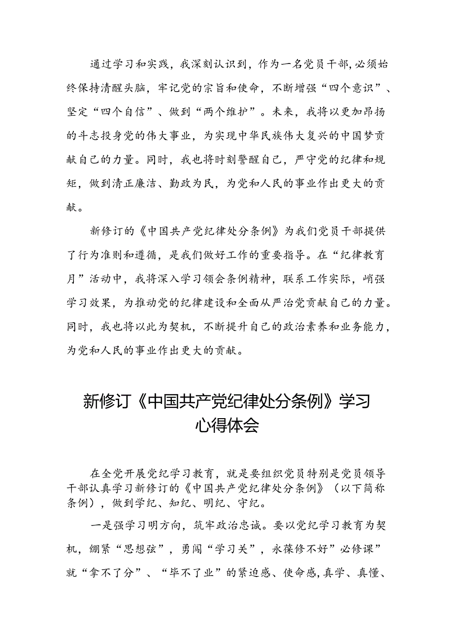 2024新修改版中国共产党纪律处分条例的心得体会参考范文十四篇.docx_第3页