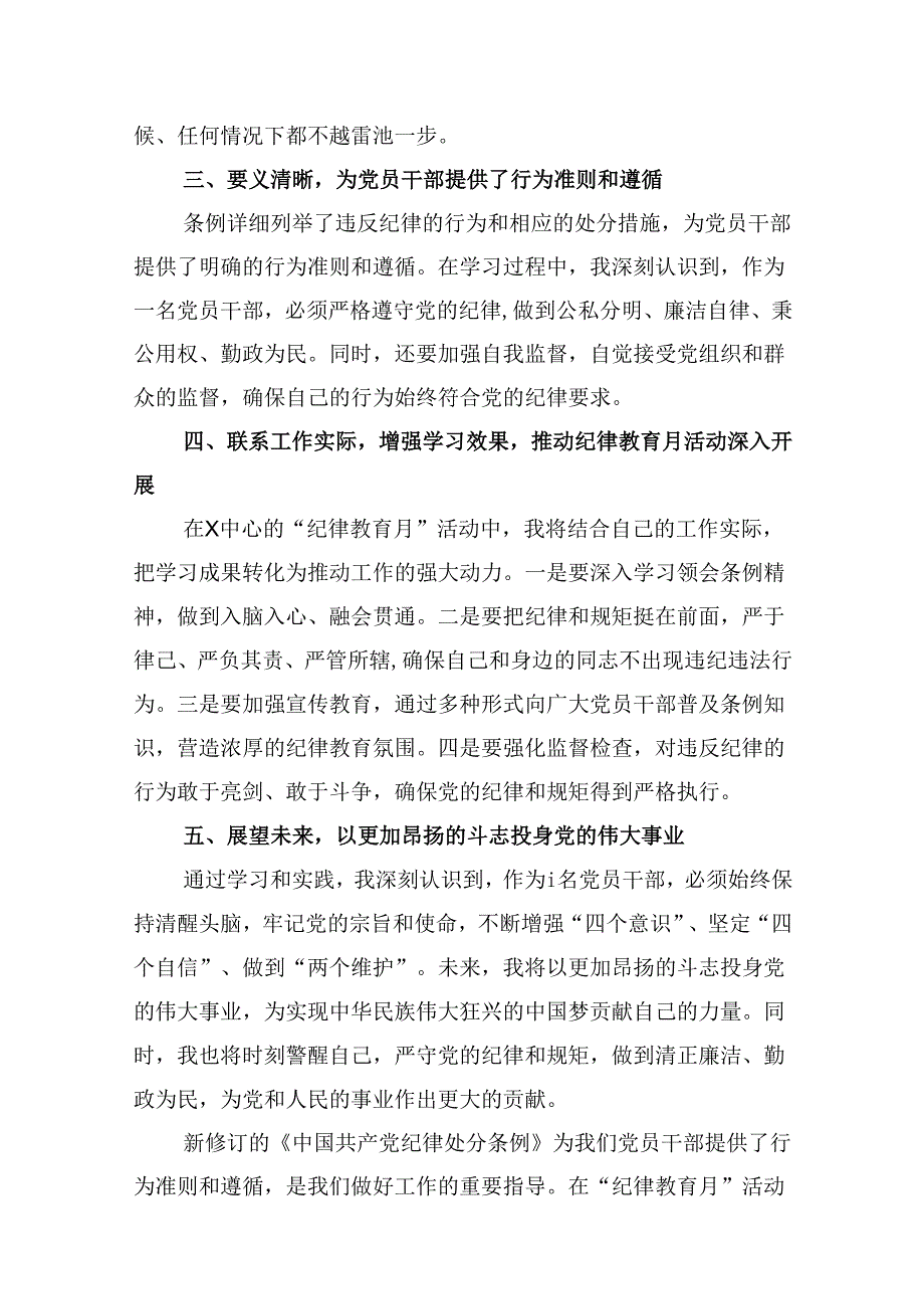 （11篇）2024版新修订中国共产党纪律处分条例读书班研讨发言（最新版）.docx_第3页