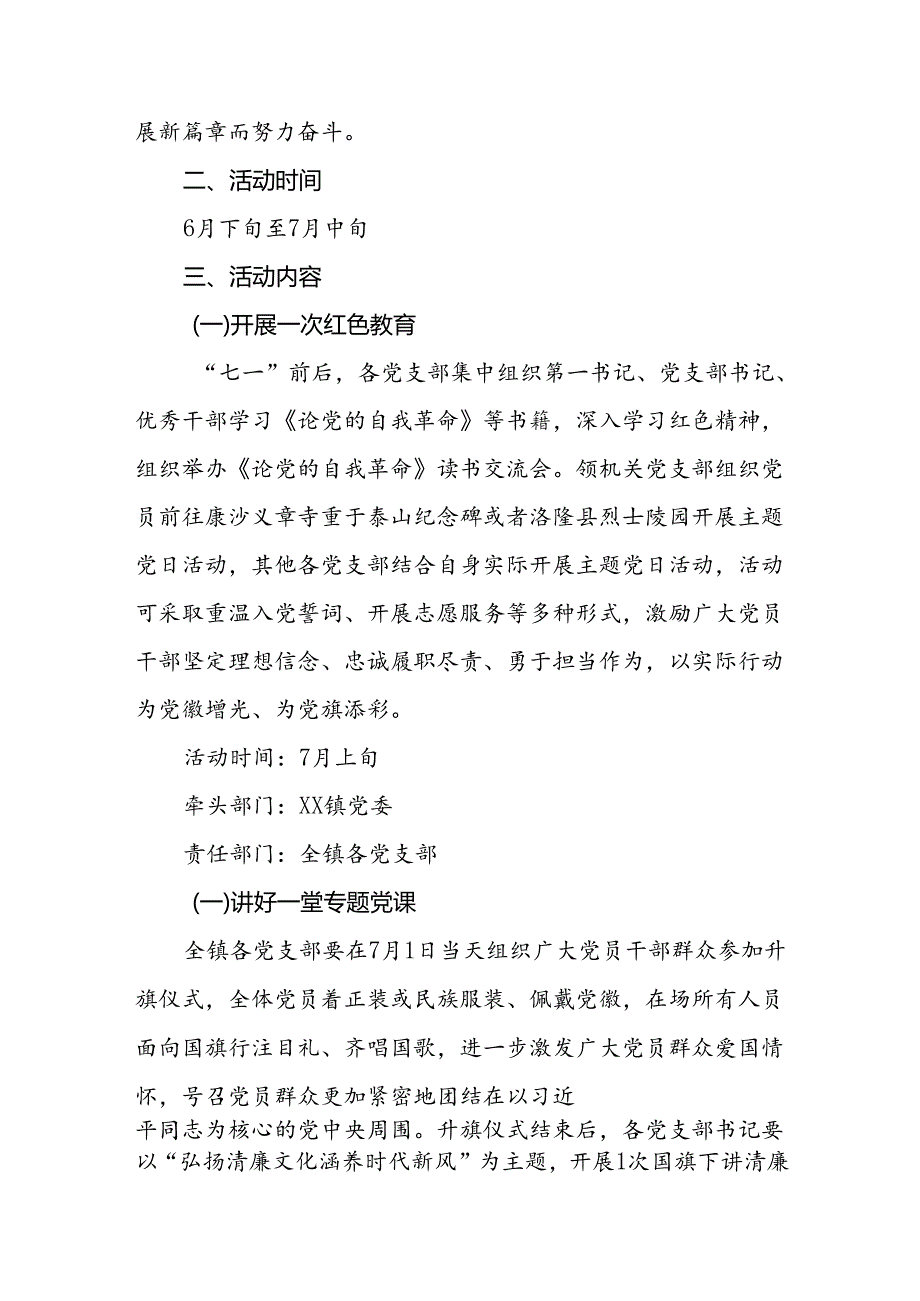 乡镇庆祝2024年“七一建党节”系列活动方案.docx_第2页