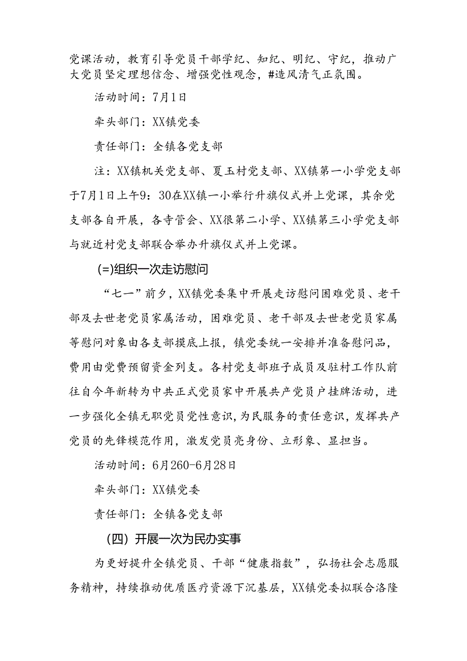 乡镇庆祝2024年“七一建党节”系列活动方案.docx_第3页