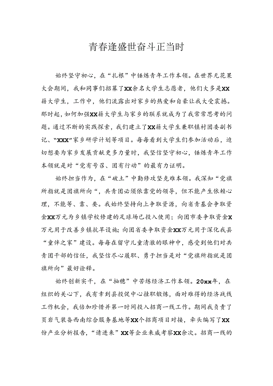 在全县年轻干部座谈会上的发言材料汇编（12篇）.docx_第2页