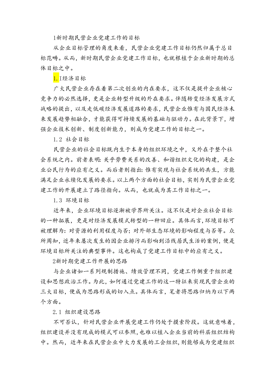 民营企业抓好党建工作具体做法范文九篇.docx_第2页