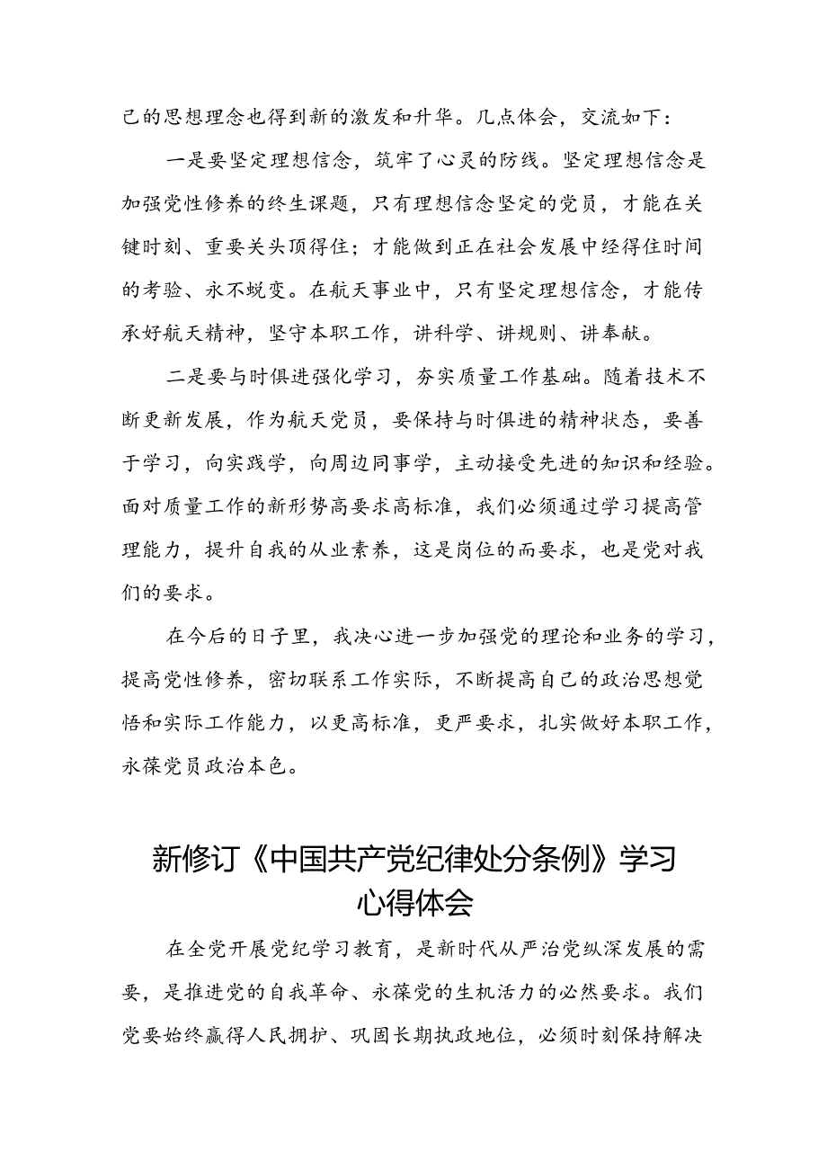 财务干部2024新修订中国共产党纪律处分条例心得体会七篇.docx_第3页