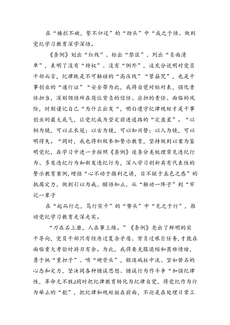 理论中心组专题研讨发言材料（党纪学习专题）（共15篇）.docx_第3页