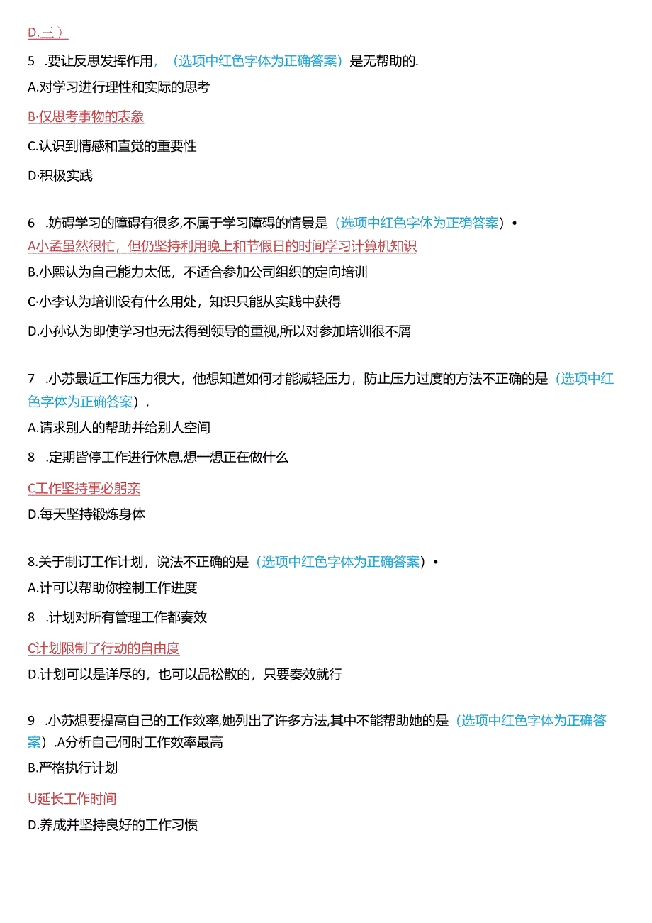 国家开放大学专科《个人与团队管理》一平台机考真题及答案(第九套).docx_第2页