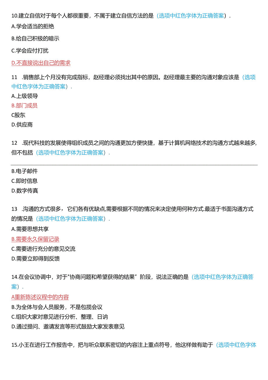 国家开放大学专科《个人与团队管理》一平台机考真题及答案(第九套).docx_第3页