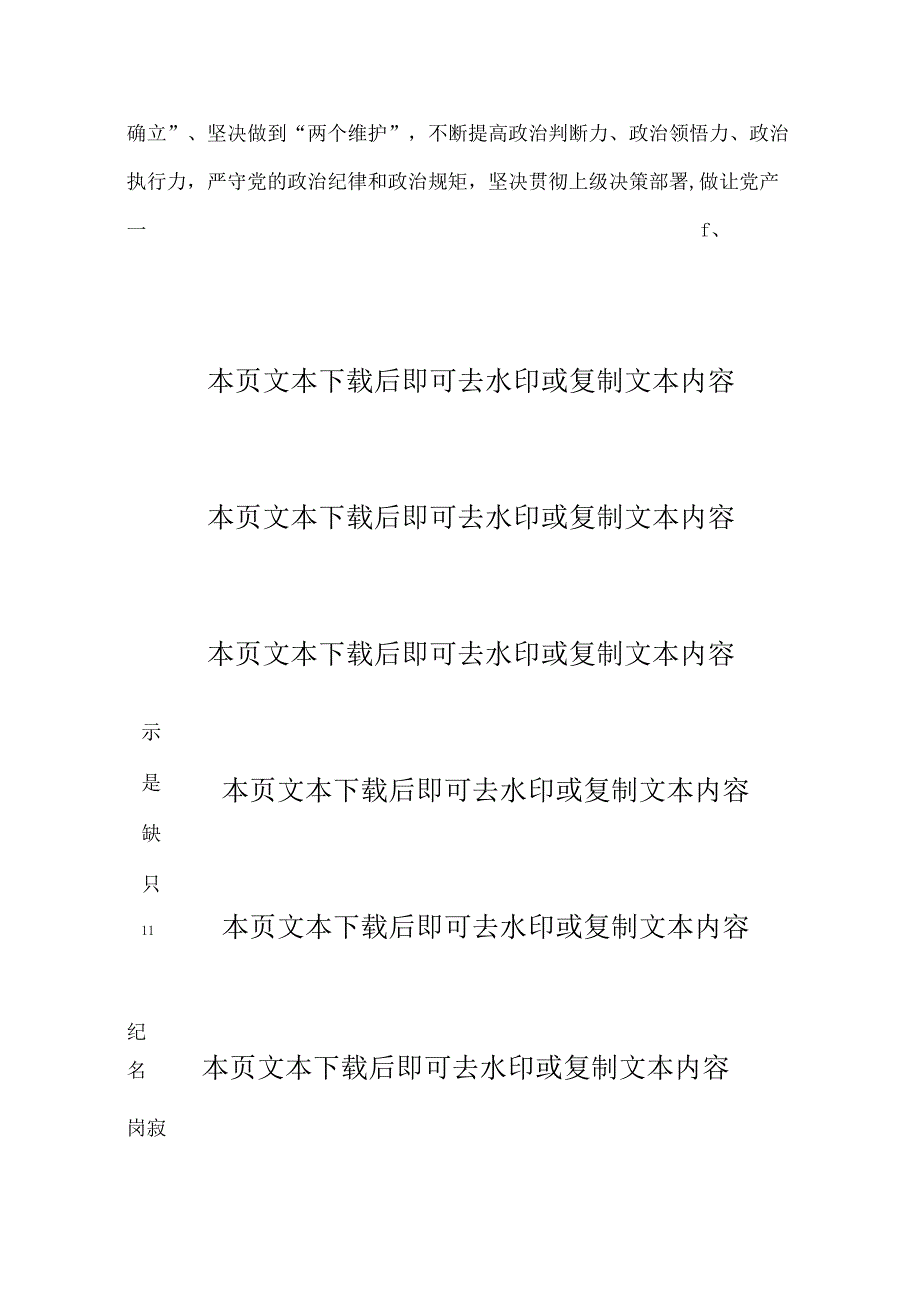 党纪学习教育专题研讨发言材料（精选）.docx_第3页