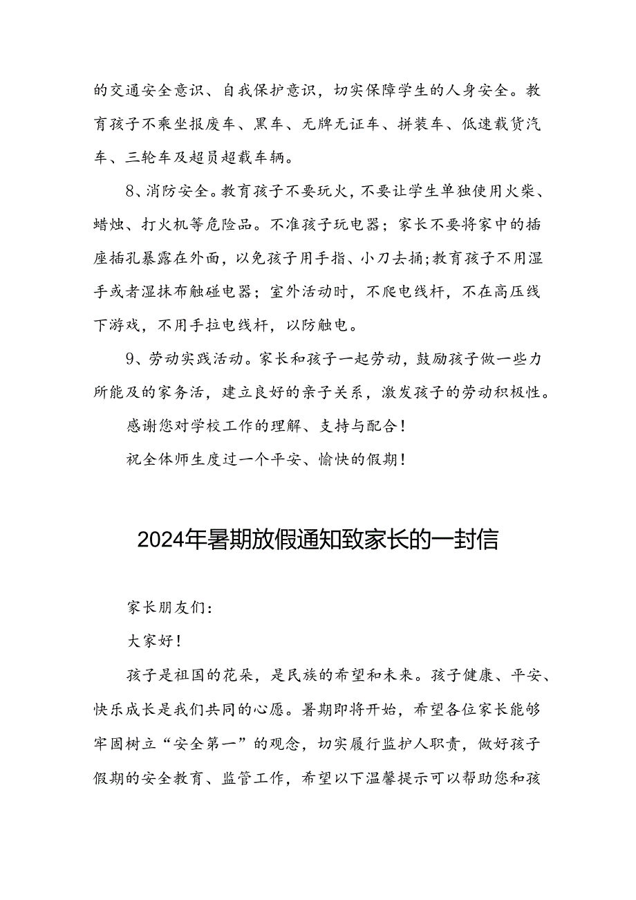 小学2024年暑假放假通知及安全提示致家长的一封信四篇.docx_第3页