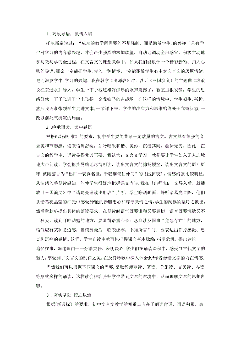 能文能言 灵动有味——初中文言文教学之浅见 论文.docx_第3页