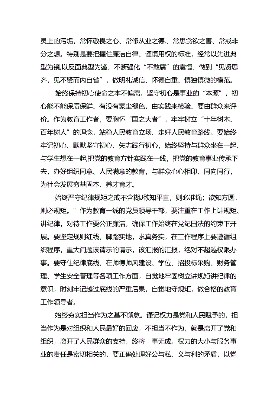 （11篇）党员干部2024年党纪学习教育警示教育的心得感悟专题资料.docx_第2页