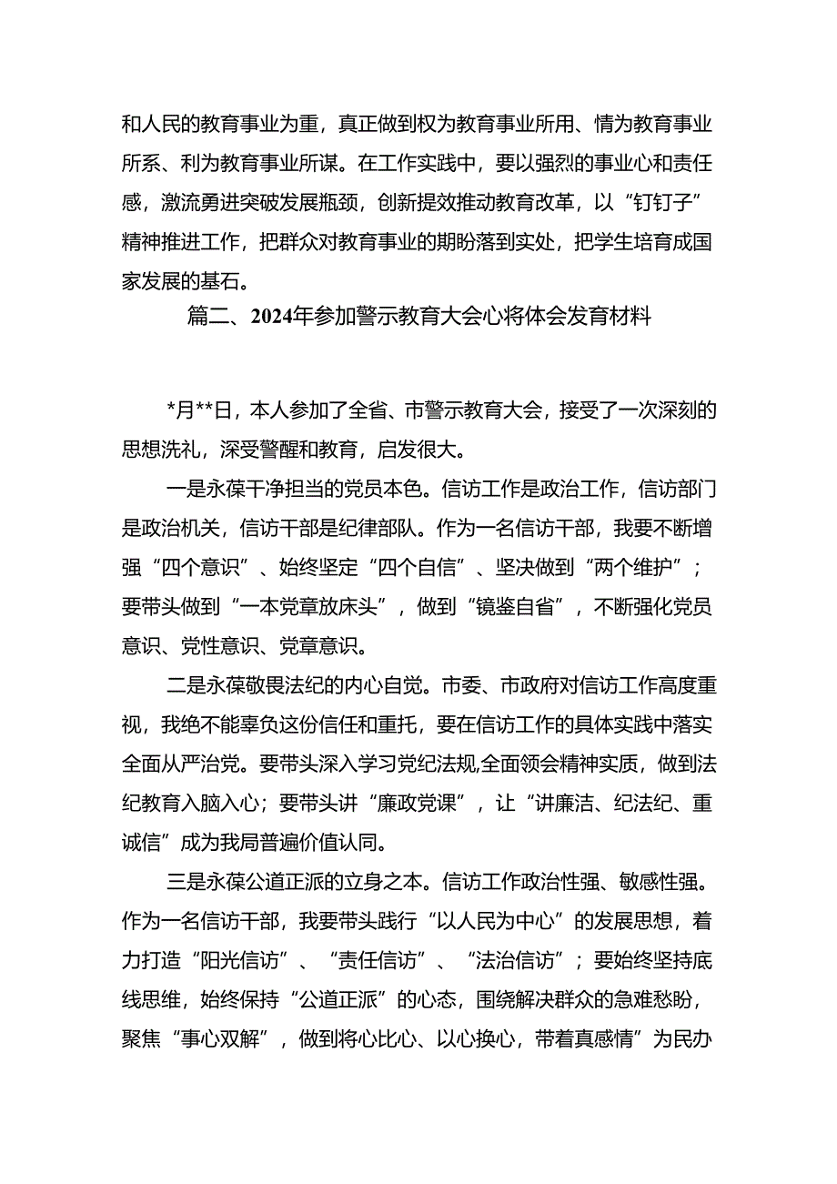 （11篇）党员干部2024年党纪学习教育警示教育的心得感悟专题资料.docx_第3页