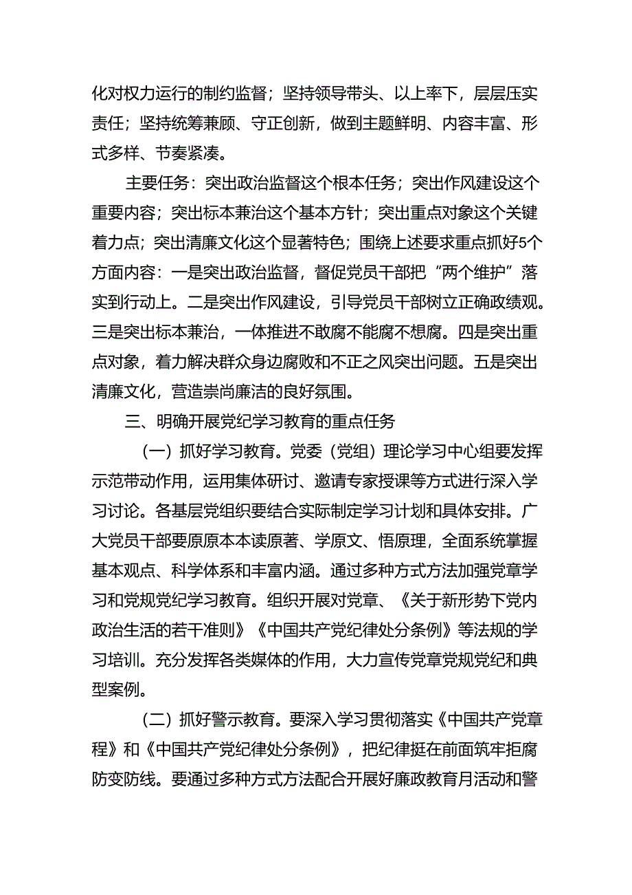 在全县党纪学习教育动员部署会上的讲话四篇（详细版）.docx_第3页