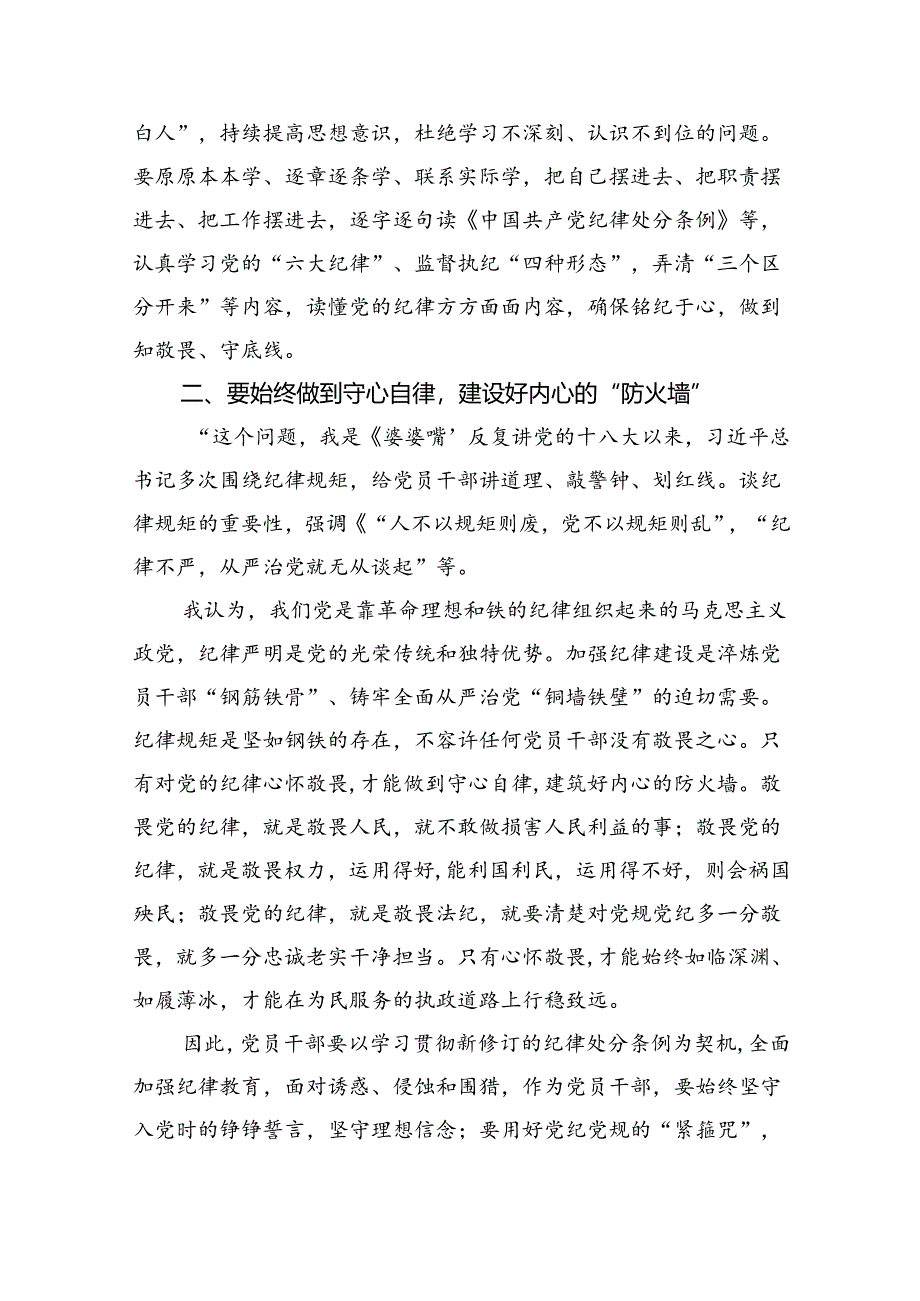 学习贯彻关于全面加强党的纪律建设重要论述的交流研讨材料5篇（精选版）.docx_第2页