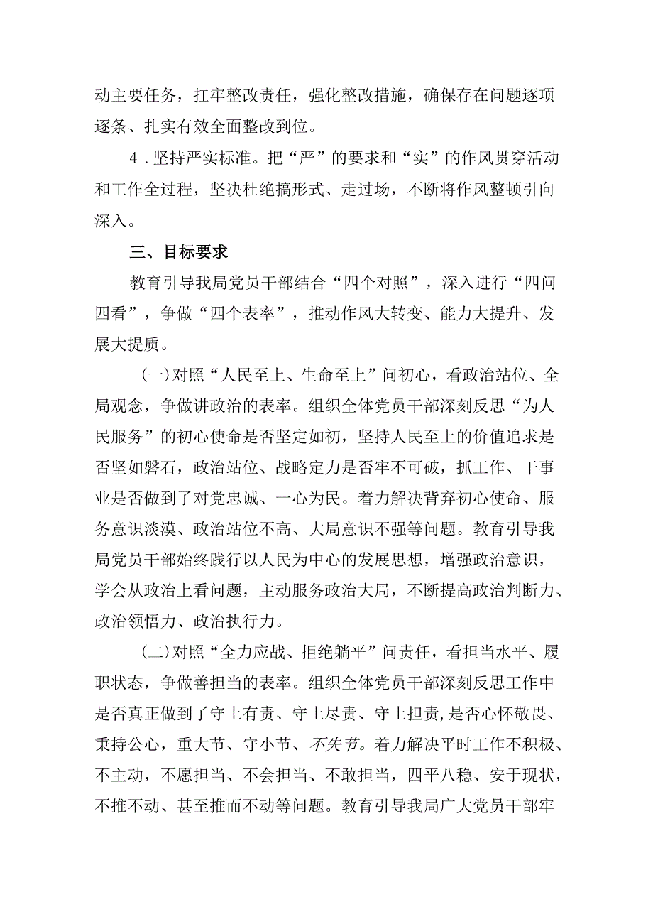 （11篇）2024年党纪学习教育实施方案范文精选.docx_第3页