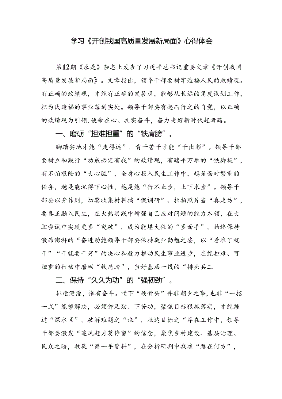 学习《开创我国高质量发展新局面》研讨发言材料（共四篇）.docx_第3页