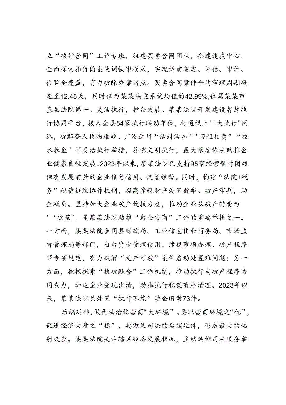 某某县法院在全县法治化营商环境建设工作推进会上的交流发言.docx_第3页