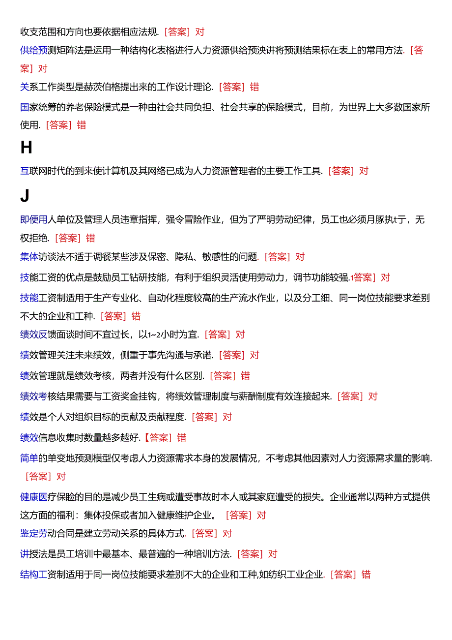 国家开放大学专科《人力资源管理》一平台机考真题判断题试题及答案.docx_第3页