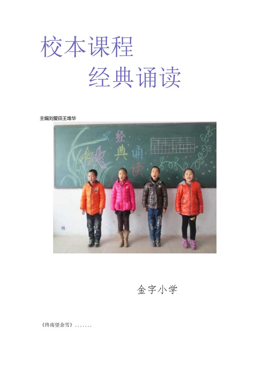 小学校本课程经典诵读教材.docx_第3页