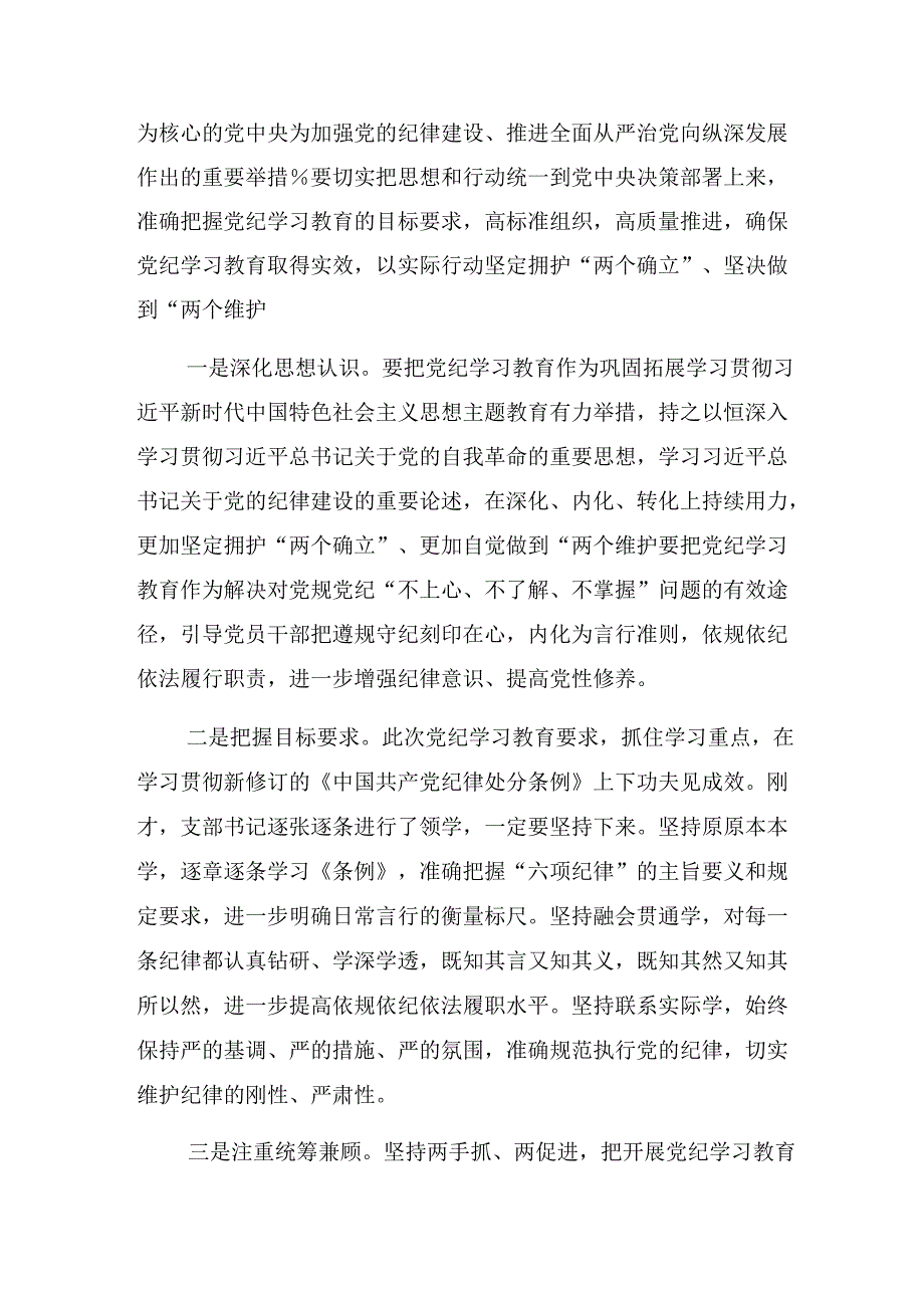 共十篇2024年党纪学习教育聚焦目标要求推进党纪学习教育见实效的研讨材料.docx_第2页