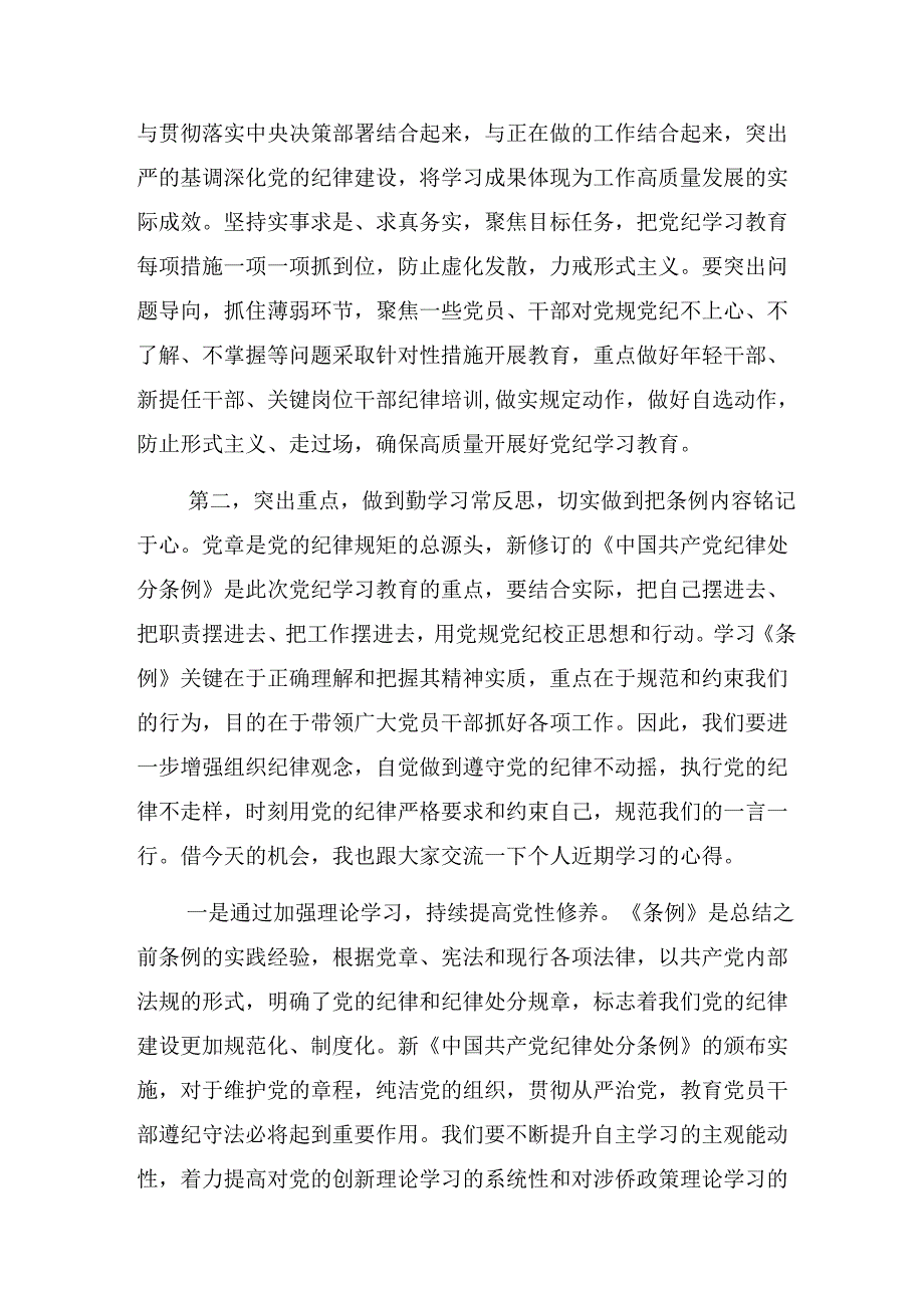 共十篇2024年党纪学习教育聚焦目标要求推进党纪学习教育见实效的研讨材料.docx_第3页