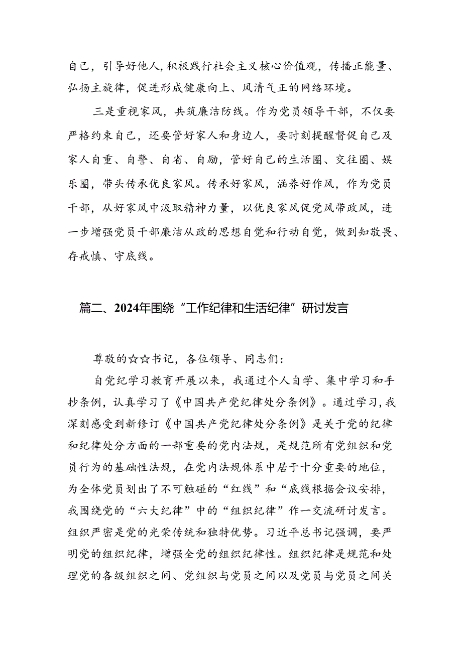 理论学习中心组围绕“生活纪律”研讨发言（共13篇）.docx_第3页