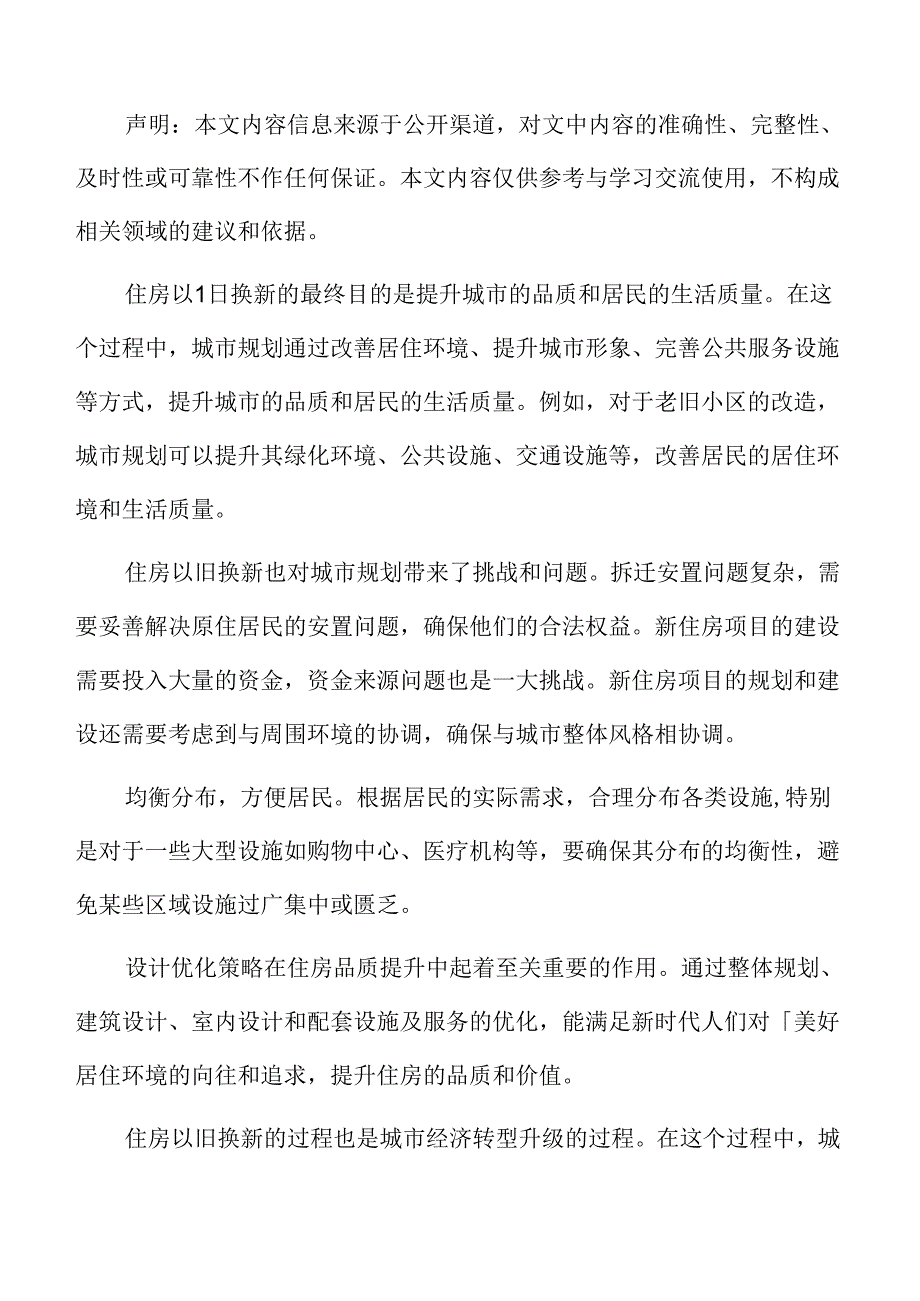 城市更新与老旧小区改造资金筹措难题.docx_第2页