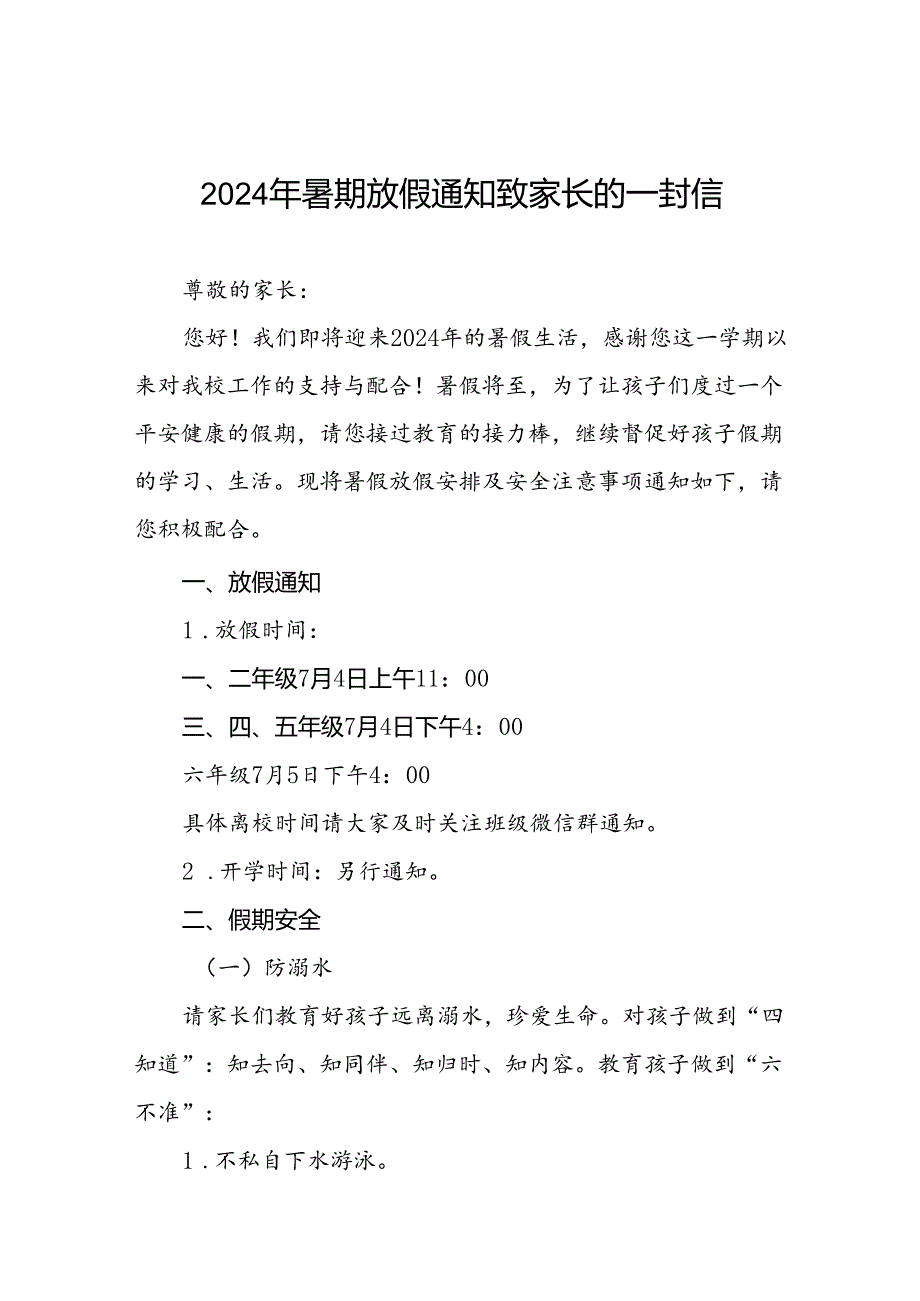 实验小学2024年暑假放假致家长的一封信十四篇.docx_第1页