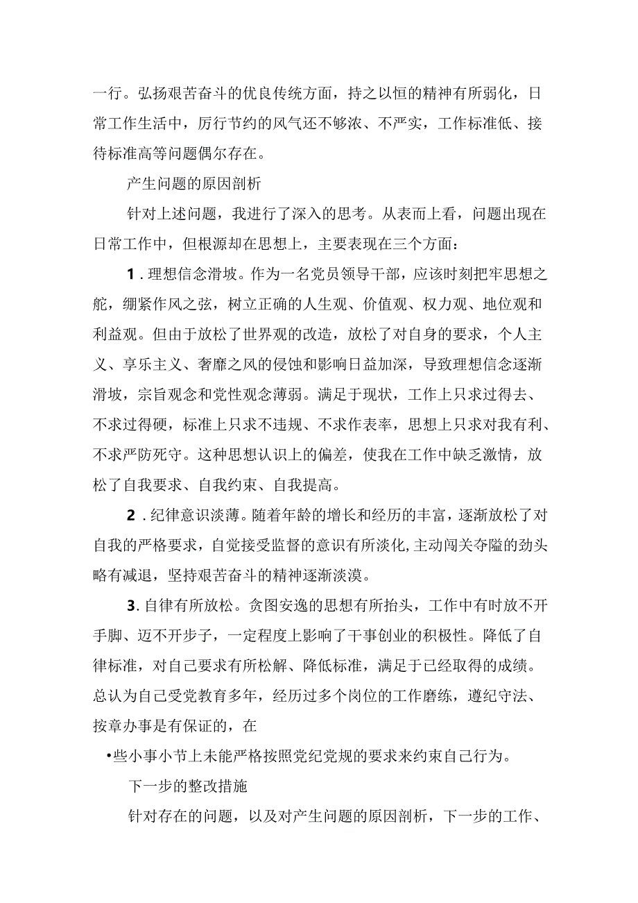 党纪学习教育专题组织（民主）生活会对照“六大纪律”检视剖析材料对照检查材料15篇专题资料.docx_第3页