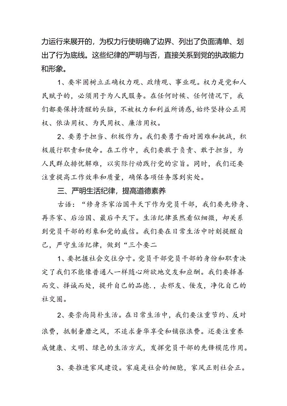 （11篇）理论学习中心组围绕“工作纪律”研讨发言稿集合资料.docx_第3页