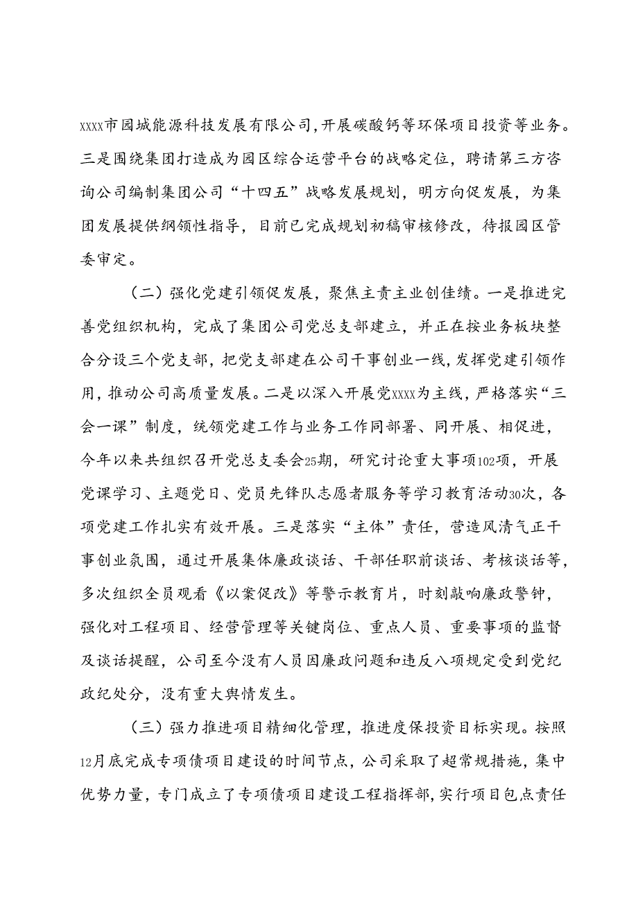 集团公司2024年上半年工作总结及下半年工作计划.docx_第2页