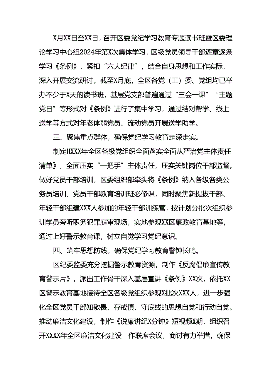 17篇2024年党纪学习教育开展情况阶段性工作总结报告.docx_第2页