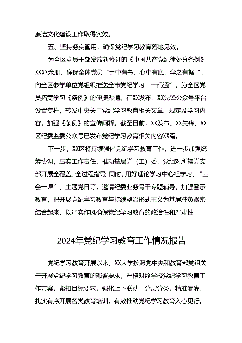 17篇2024年党纪学习教育开展情况阶段性工作总结报告.docx_第3页