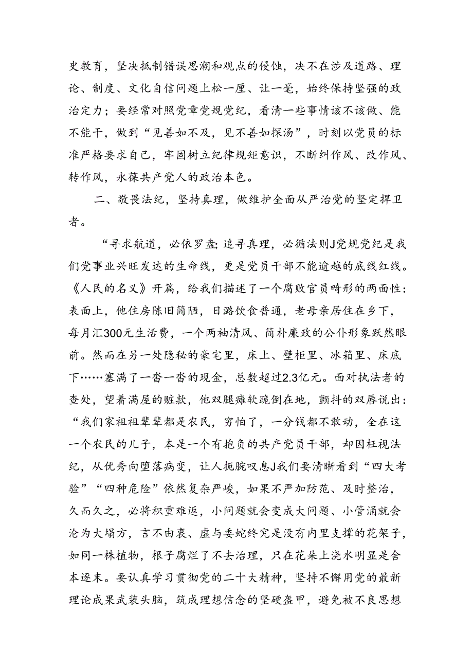 （15篇）在理论学习中心组党纪学习教育集中学习研讨发言材料.docx_第3页