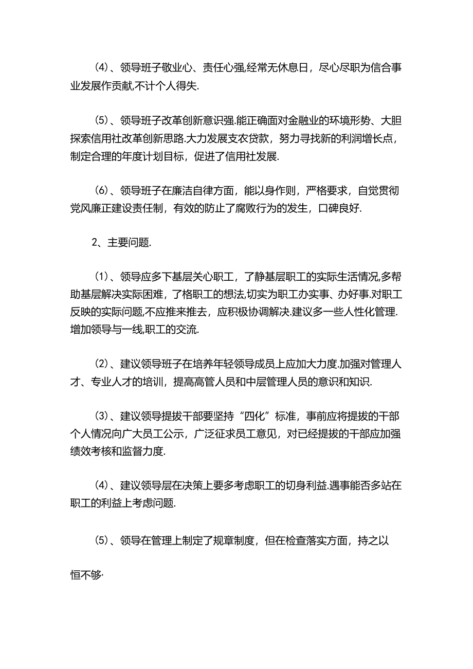 领导班子的主要优点和不足【七篇】.docx_第3页