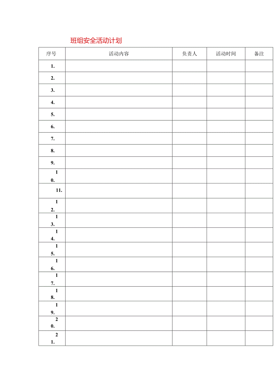 班组安全活动计划表模板.docx_第1页