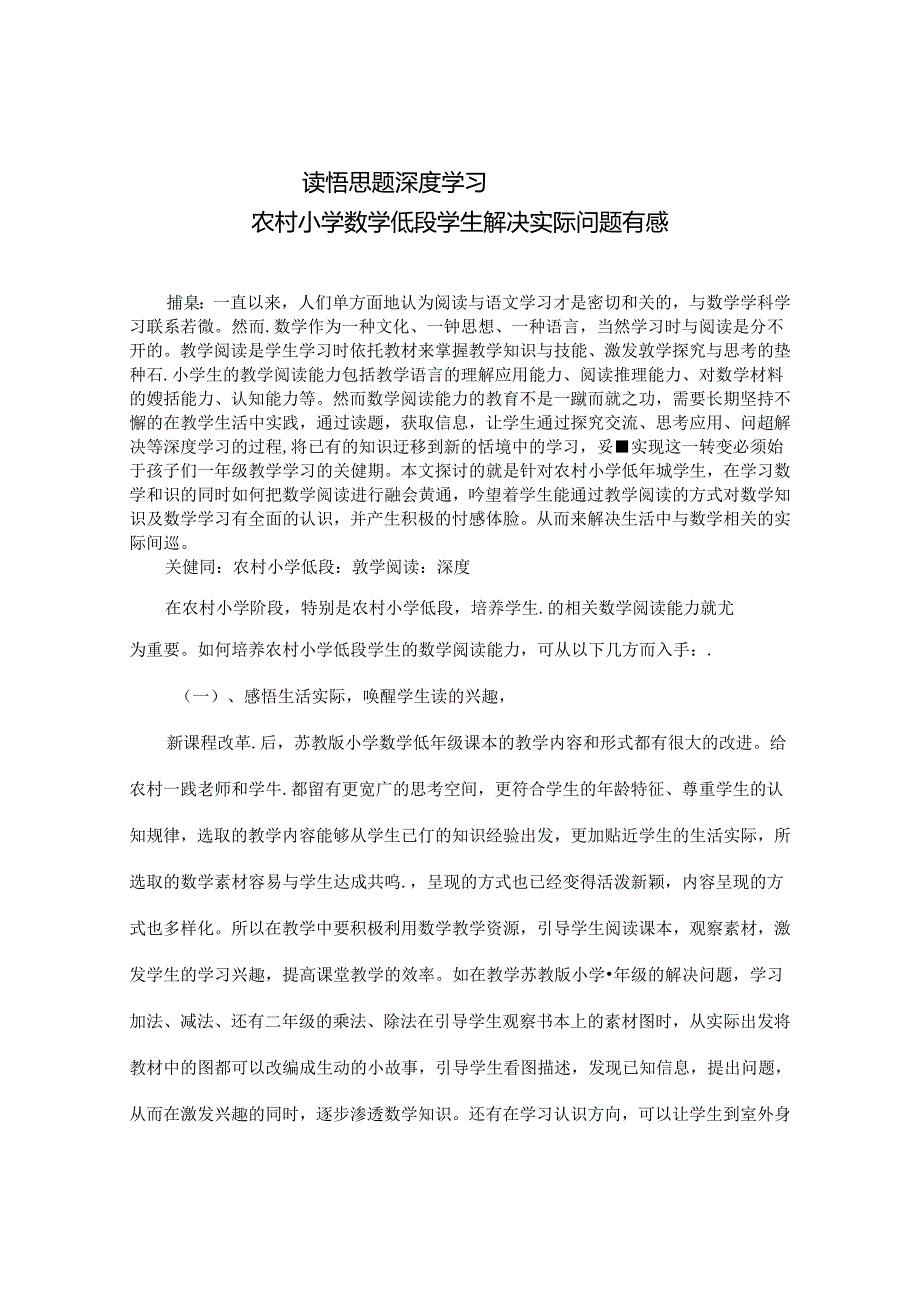 读悟思题 深度学习 论文.docx_第1页