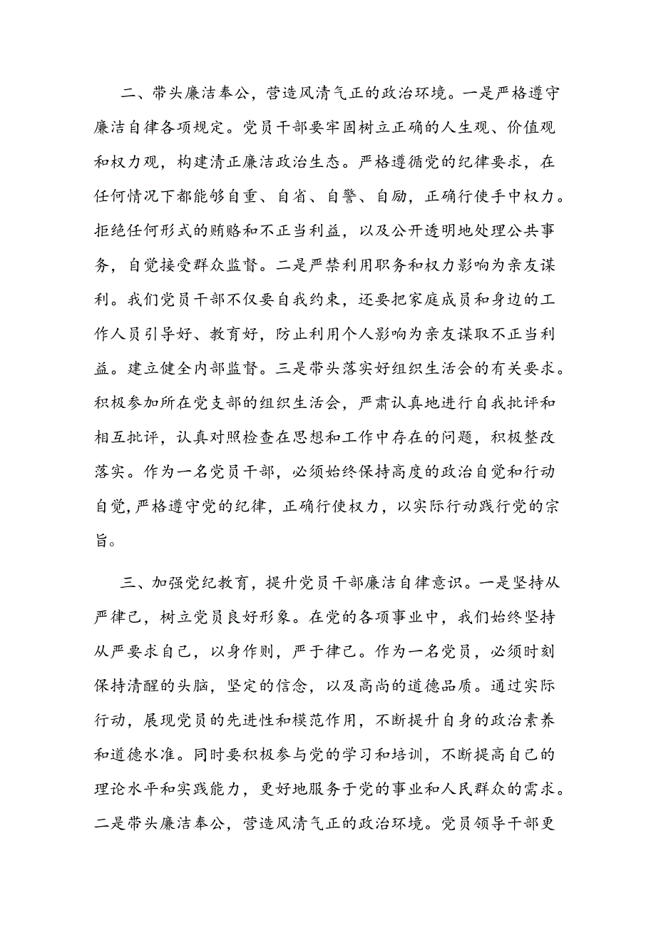 关于整治群众身边腐败和不正之风的研讨发言材料二篇.docx_第2页