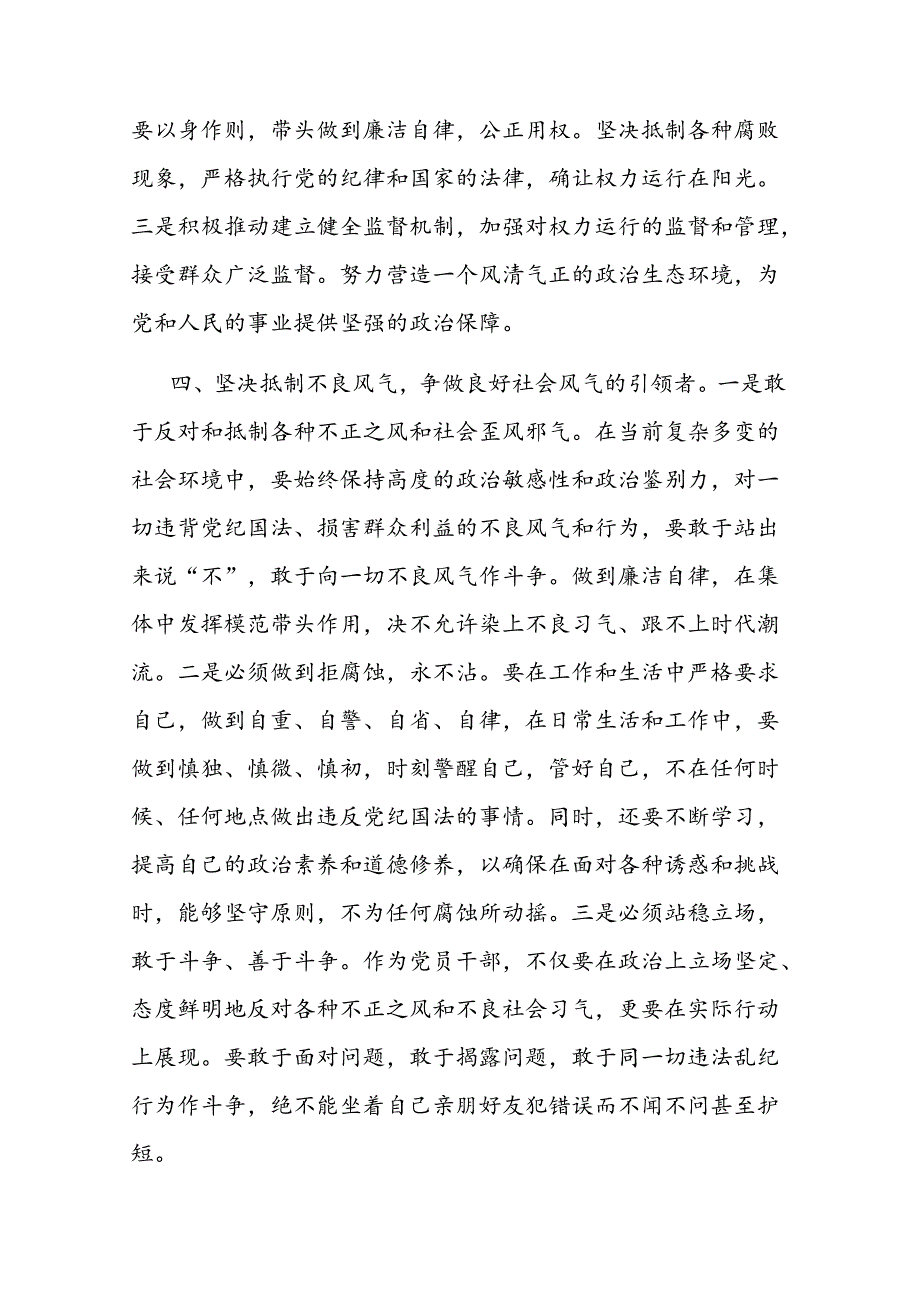 关于整治群众身边腐败和不正之风的研讨发言材料二篇.docx_第3页