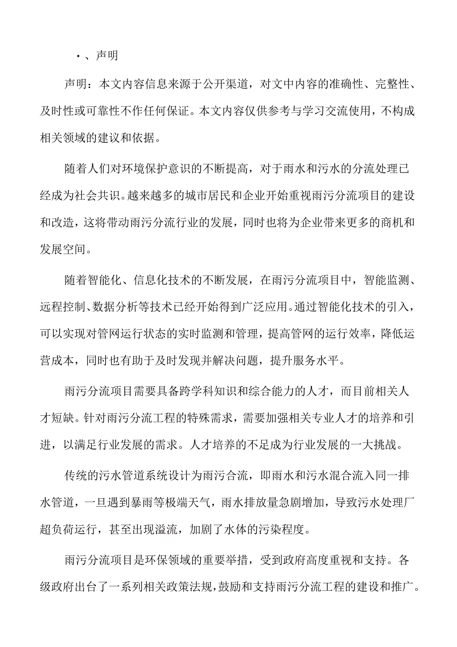 雨污分流项目总体要求及实施路径.docx_第2页