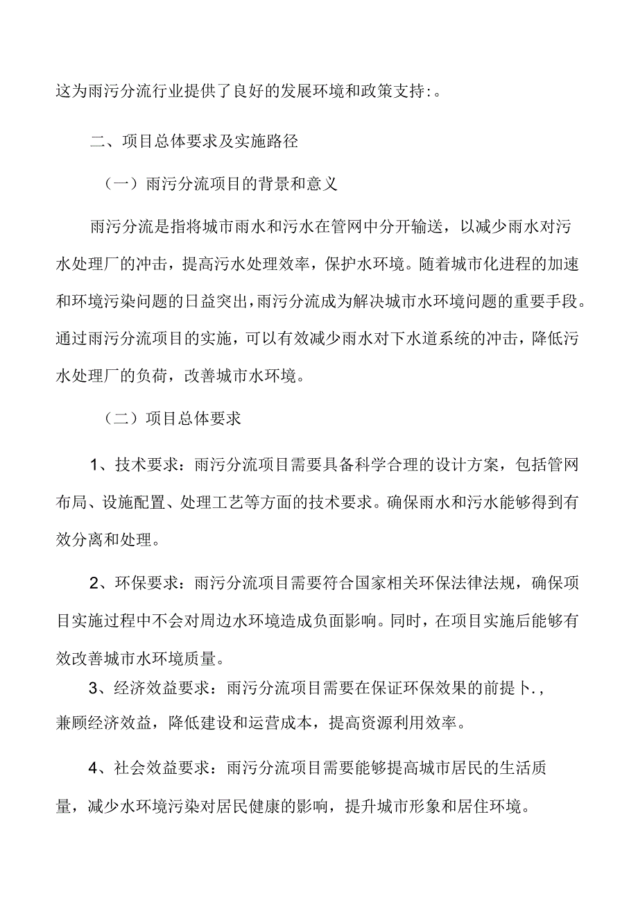 雨污分流项目总体要求及实施路径.docx_第3页