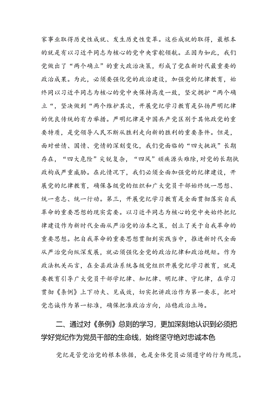 多篇2024年关于围绕以自我革命精神抓实抓牢党纪学习教育的研讨交流材料.docx_第2页