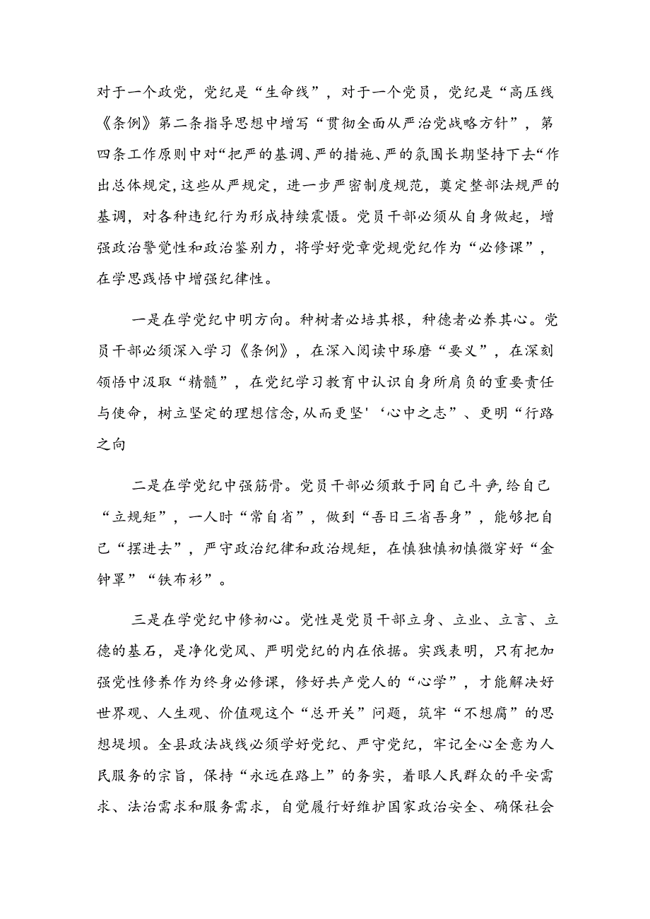 多篇2024年关于围绕以自我革命精神抓实抓牢党纪学习教育的研讨交流材料.docx_第3页