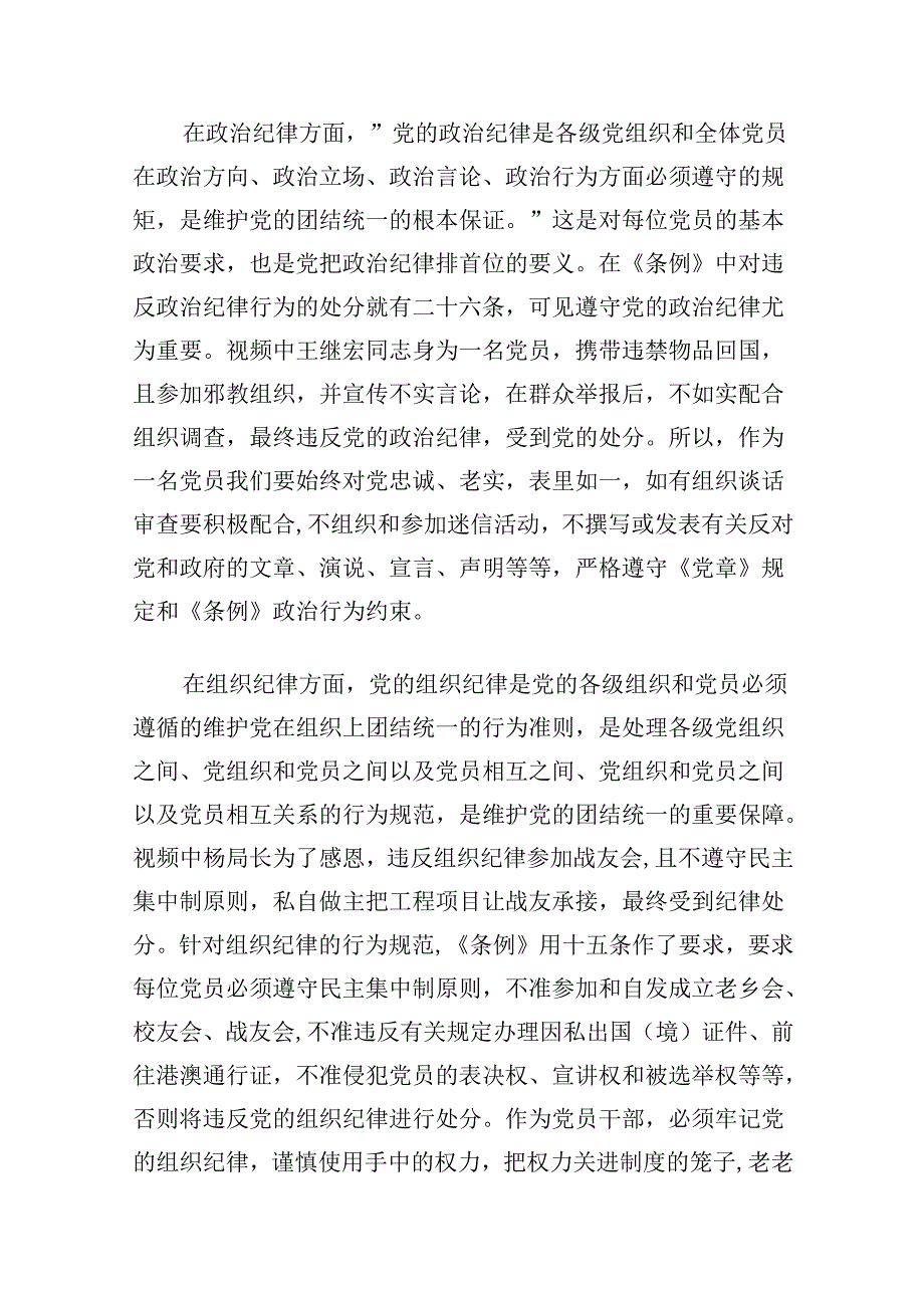 （11篇）2024年围绕“工作纪律和生活纪律”研讨发言（精选）.docx_第2页